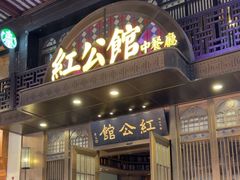 -民国红公馆·秦淮八艳(夫子庙店)