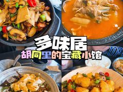 -多味居(剪子巷店)