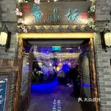 这家热榜🏆川菜好绝❗️发盆友⭕️以为我在修仙