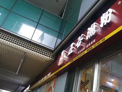 门面-五谷渔粉(壹海城店)