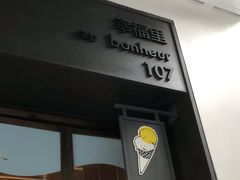 门面-Luneurs(幸福里店)