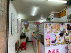 -成裕雪糕店(士多店)