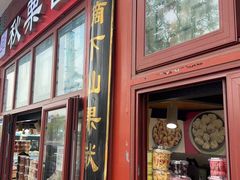 -秋栗香(地安门店)