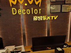 -帝凯乐量贩式KTV(深影国际影城店)