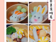 -柚下次·关东煮