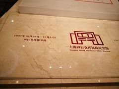 -上海四行仓库抗战纪念馆