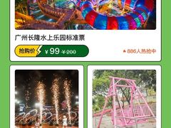-广州长隆欢乐世界