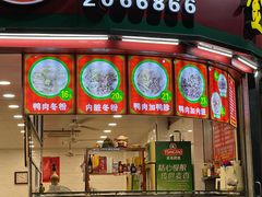 -金宝鸭肉店(斗西分店)