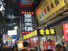 -老金家蛋菜夹馍(西安总店)