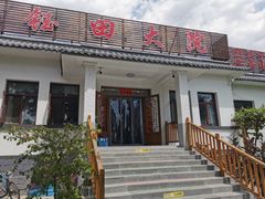 -钰田大院·怀柔地道农家菜·烤虹鳟鱼(雁栖湖店)