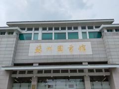 -苏州图书馆(人民路总馆)