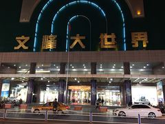 -文峰大世界(南大街店)