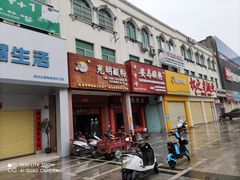 门面-胡仕光陵水酸粉