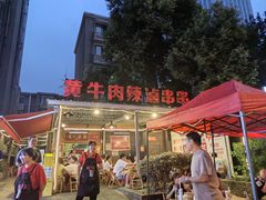 -拈签一笑黄牛肉辣卤串串