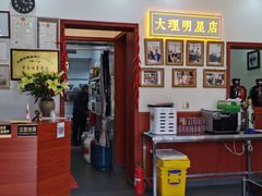 -大理.老字号渝记酸萝卜乌鱼(古城总店)