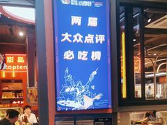 -钢管厂歆瑞源油卤串串香(春熙路太古里店)