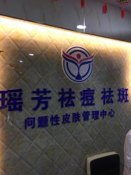 -痘院士祛痘美容皮肤管理