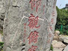 -泰山风景名胜区