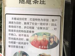 -随意茶庄·地道杭帮农家菜(梅家坞店)