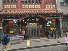 -张一元(总店)
