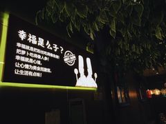 -胡胖子有点味(后瑞店)