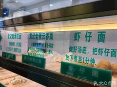 -袁亮宏饺子云吞(侯家桥菜场店)