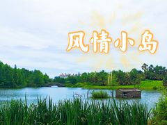 -瑶湖郊野森林公园