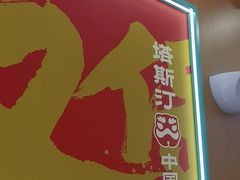 -塔斯汀中国汉堡(宝安宝田一路店)
