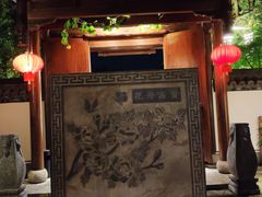 -湘湖境庐·鱼头皇