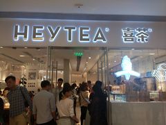 门面-喜茶(佛山岭南站店)