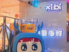 -喜碧海鲜·二十年本土海鲜老字号(上排店)