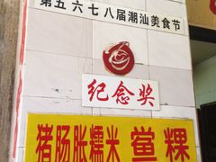 -老妈宫粽球