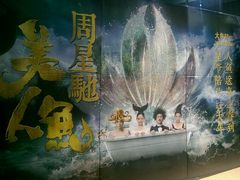 -中影梦工坊影城(加州杜比·激光·尊荣影城)