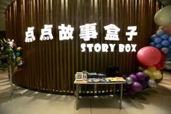 -小鸡哆哆故事屋·儿童乐园(嘉里城店)