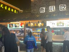 -罍+村卤菜摊(罍街店)