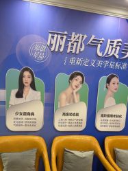 -丽都整形美容医院·全国连锁旗舰店
