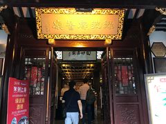 门面-绿波廊(豫园店)