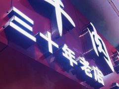 -花溪牛肉粉(八鸽岩店)