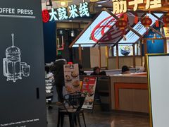 -大鼓米线(常州钟楼新世纪DM店)