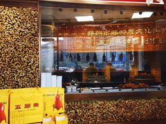 -五顺斋清真烤鸭(西大街总店)