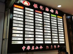 -银记肠粉店(赤岗店)