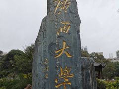 -广西大学(大学东路校区)