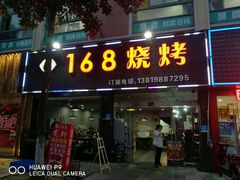 -龚海宝· 烧烤· 羊肉原切挂糊更好吃(庄市店)
