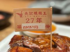 金牌烧鹅-先记烧鹅王·本地粤菜(福永店)