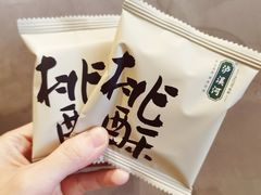 -泸溪河桃酥(壹方城店)