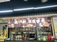 -十二道丰味·徐州土菜·烧烤(何山路店)