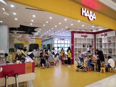 -辫豆HABA儿童馆(万象汇店)