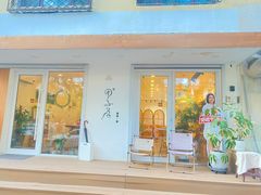 -团子君寿司·茶