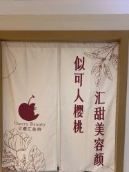 -可樱汇·美容洗发SPA