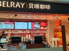 -贝瑞咖啡(深圳机场店)